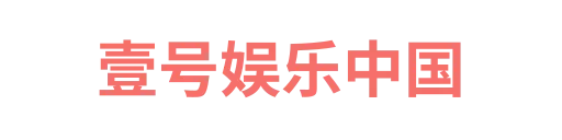 一号娱乐